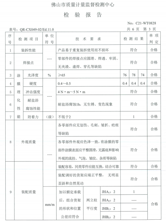 質(zhì)檢報告1-.png