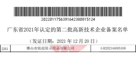 高新企業(yè).jpg
